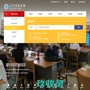 太原学院图书馆