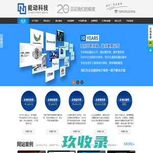能动科技-电子商务应用与解决方案提供商