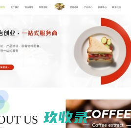 成都开店培训-成都开店辅导-成都咖啡培训-成都饮品加盟-餐饮加盟-成都创客龙嘉食品有限责任公司