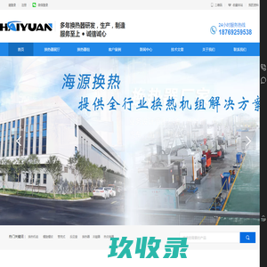 换热器(换热机组)_热交换器_冷凝器厂家-滕州市海源换热机械有限公司