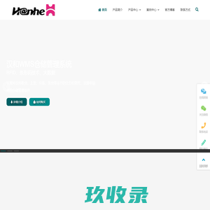 汉和wms低代码开发平台-搭建WMS仓库系统-实施仓储管理软件，