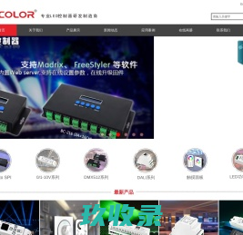 PWM控制器-0-10V调光器-DMX512解码器-RGB控制器-缤彩电子科技