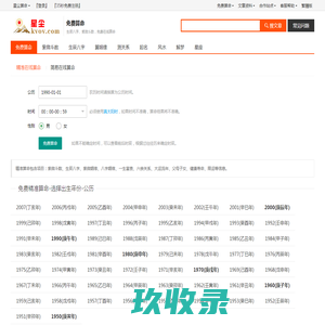 免费算命-命运分析-运势预测-星尘算命