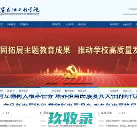 首页-黑龙江工程学院