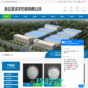 连云港浩宇石英有限公司-熔融石英砂_熔融硅微粉_结晶硅微粉