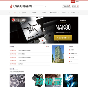 大同特殊钢(上海)有限公司