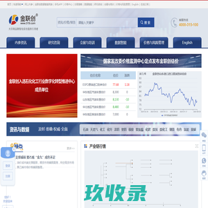 金联创-大宗商品数智化综合服务引领者