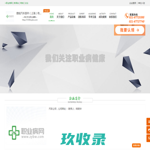 傲锐汽车部件（上海）有限公司_企业首页