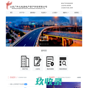 山东广和土地房地产资产评估有限公司