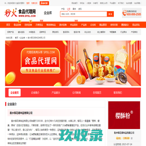 衡水樱花调味品有限公司-秒火食品代理网