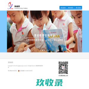 清幼教育