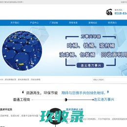 处置HW49_废油漆桶处置_废包装桶处置_危废处置-连云港市万事兴环保科技有限公司