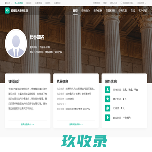 长春知名律师_吉林省长春长春知名律师线上法律咨询服务_找法网