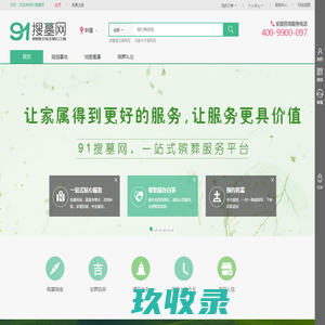 91搜墓网【新疆站】|新疆墓地咨询400-618-9191_新疆陵园网_公墓网_墓地网-方便查找的新疆陵园公墓墓地网