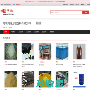 工程塑料-南京鸿瑞工程塑料有限公司