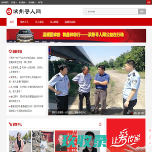
滨州寻人网
