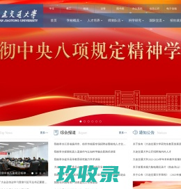 大连交通大学