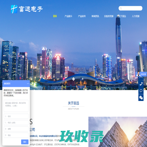 深圳市富远电子有限公司