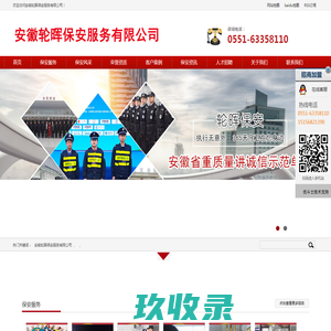 安徽轮晖保安服务有限公司