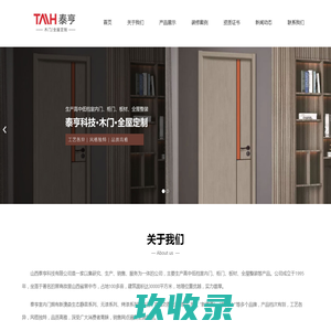 山西泰亨科技有限公司