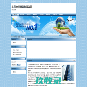 东莞佳恒玩具有限公司