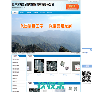 哈尔滨东盛金属材料销售有限责任公司