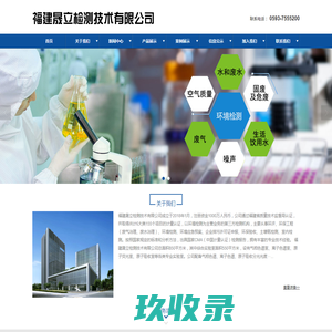 福建晟立检测技术有限公司-福建晟立检测技术有限公司