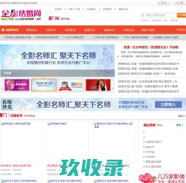 厦门婚纱摄影_厦门婚庆公司_厦门婚宴酒店_全影结婚网