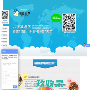 菲律宾游学-快酷游学-亲子游学-青少年游学-商务游学-成人游学-出国游学-一对一外教培训