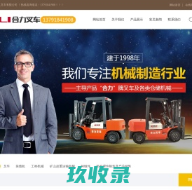 青岛力叉叉车有限公司
