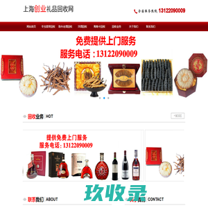 上海创业礼品回收网