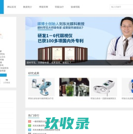 弱视治疗-权威专家 - 刘东光教授网