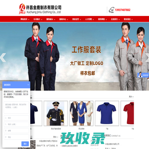 许昌超市工装-许昌工作服-许昌标志服-许昌物业服装-许昌金鹿制衣有限公司