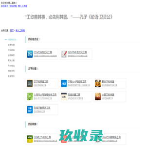 懒人工具箱