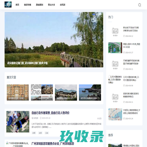 古风旅游攻略网-旅游攻略_自驾游指南_旅游资讯_景点大全