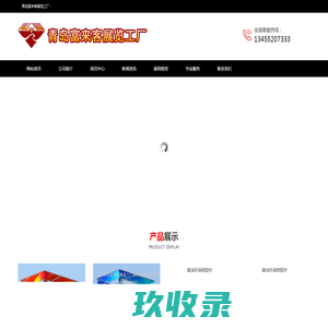 青岛富来客展览工厂