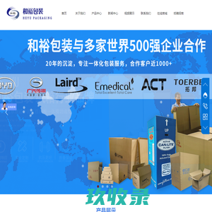 纸箱厂_纸箱厂家_重型纸箱厂_东莞纸箱厂_纸箱包装厂-东莞市和裕包装材料有限公司