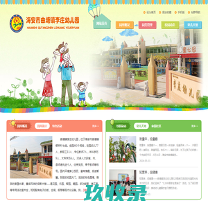 海安市曲塘镇李庄幼儿园