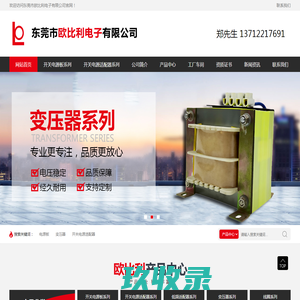 东莞市欧比利电子有限公司