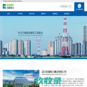 四川变通电力建设有限公司