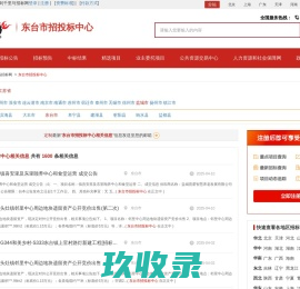 东台市招投标中心