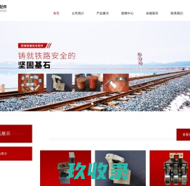 临猗县宏瑞铁路机车配件有限公司