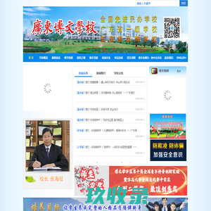 中山市广东博文学校首  页