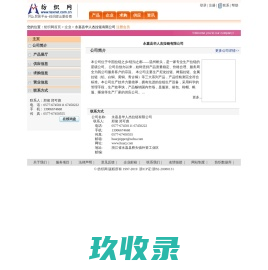 永嘉县华人杰拉链有限公司