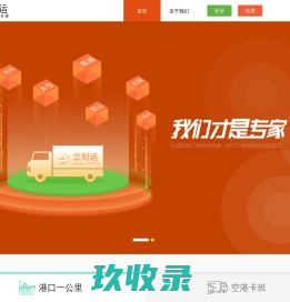 立刻运-国际港口物流专家