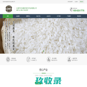 长春市吉地嘉禾现代农业有限公司