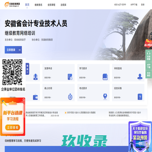 安徽省会计继续教育_会计人员继续教育网络培训_东奥继教