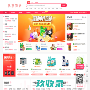 购物优惠