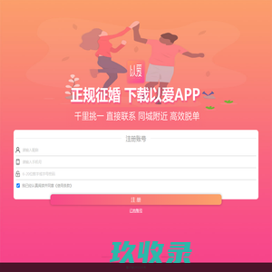 以爱之名 携手一生 正规征婚 直接联系  千里挑一 实名认证_以爱APP