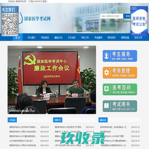
	国家医学考试网
